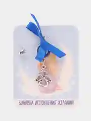 Булавка-талисман на исполнение желаний, 3 см