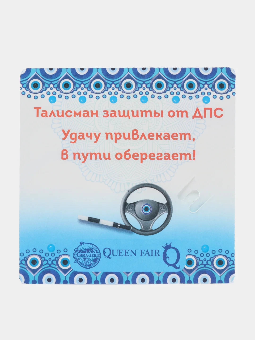 Булавка-оберег от ДТП и ДПС, 2,2 см