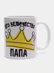 Желтый кружка "Папе", 10 видов