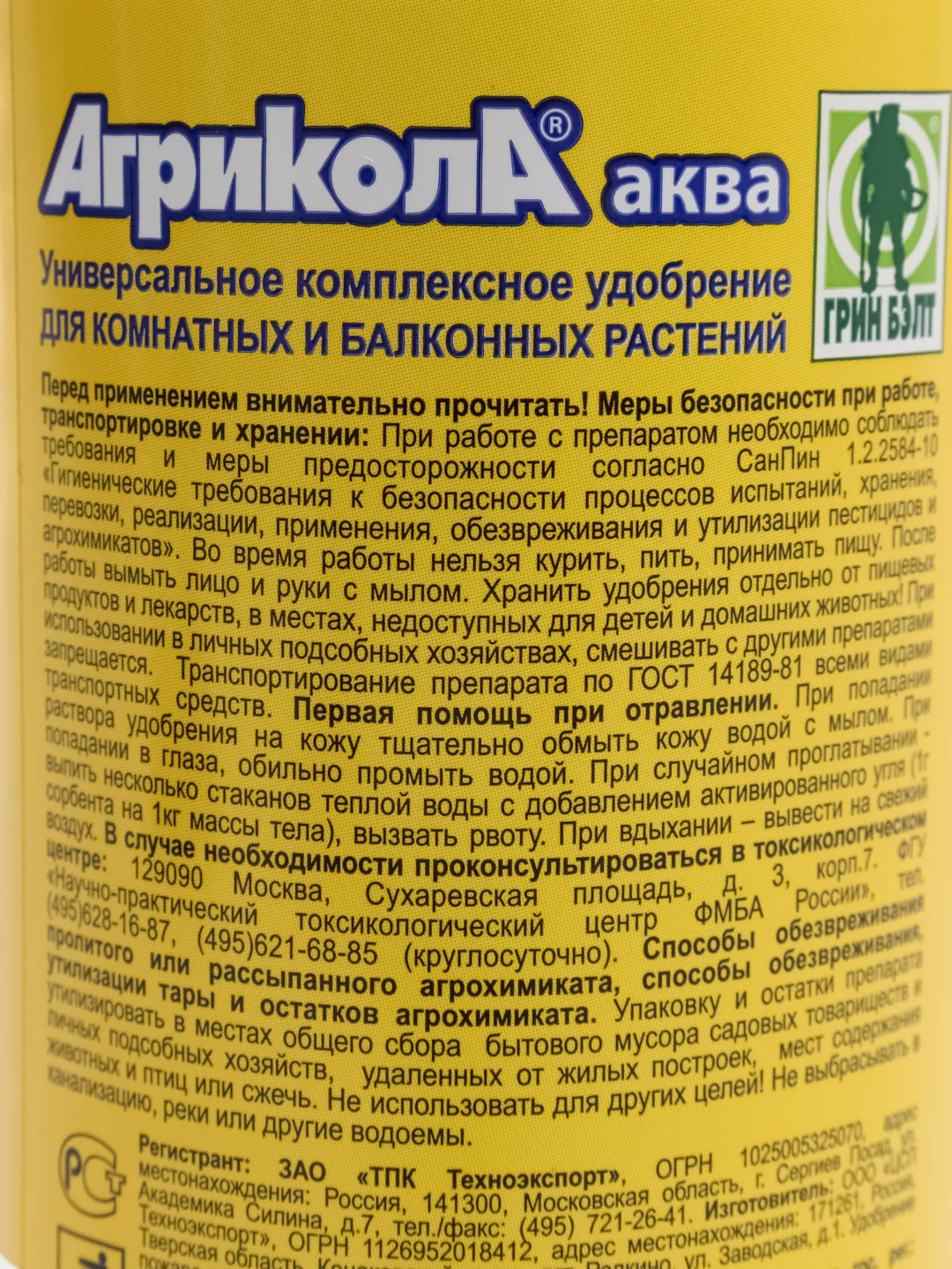Комплексное удобрение для комнатных цветов "Агрикола", 250 мл