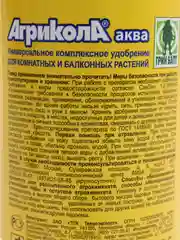 Комплексное удобрение для комнатных цветов "Агрикола", 250 мл