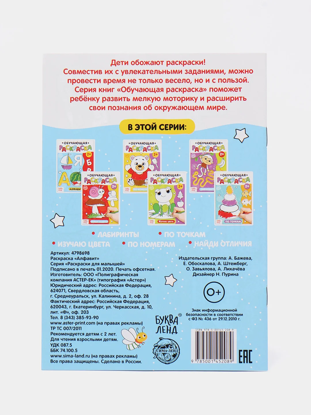 Голубой раскраска обучающая с заданиями 2+ (лабиринты, по точкам, цвета, по номерам)