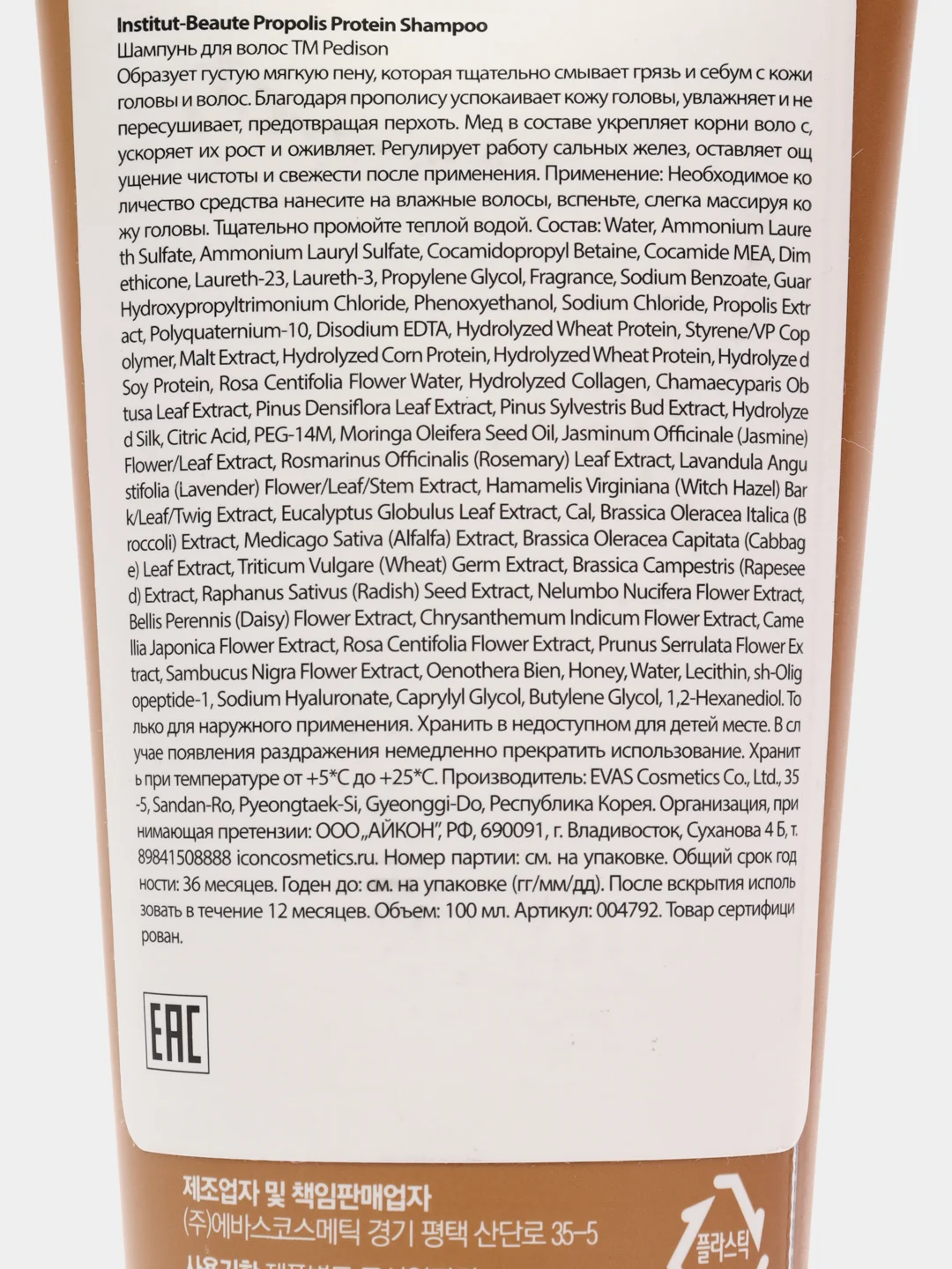 Шампунь для волос ПРОПОЛИС Pedison Institut-Beaute Propolis Protein Shampoo