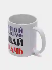 Кружка с принтом и надписью