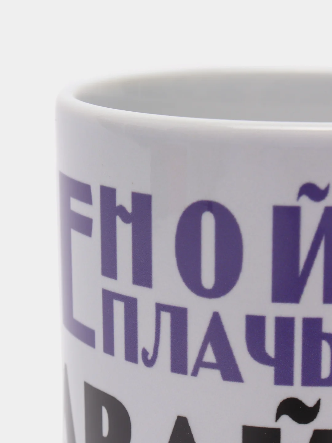 Кружка с принтом и надписью