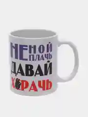 Кружка с принтом и надписью