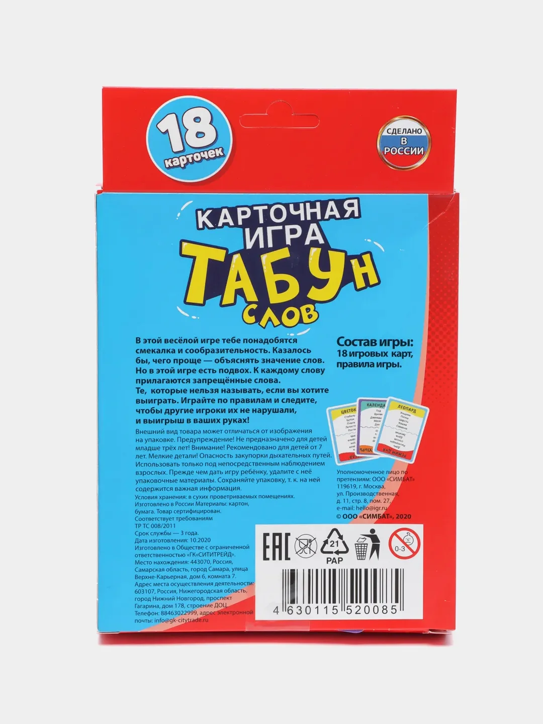 Карточная игра "Табун слов"