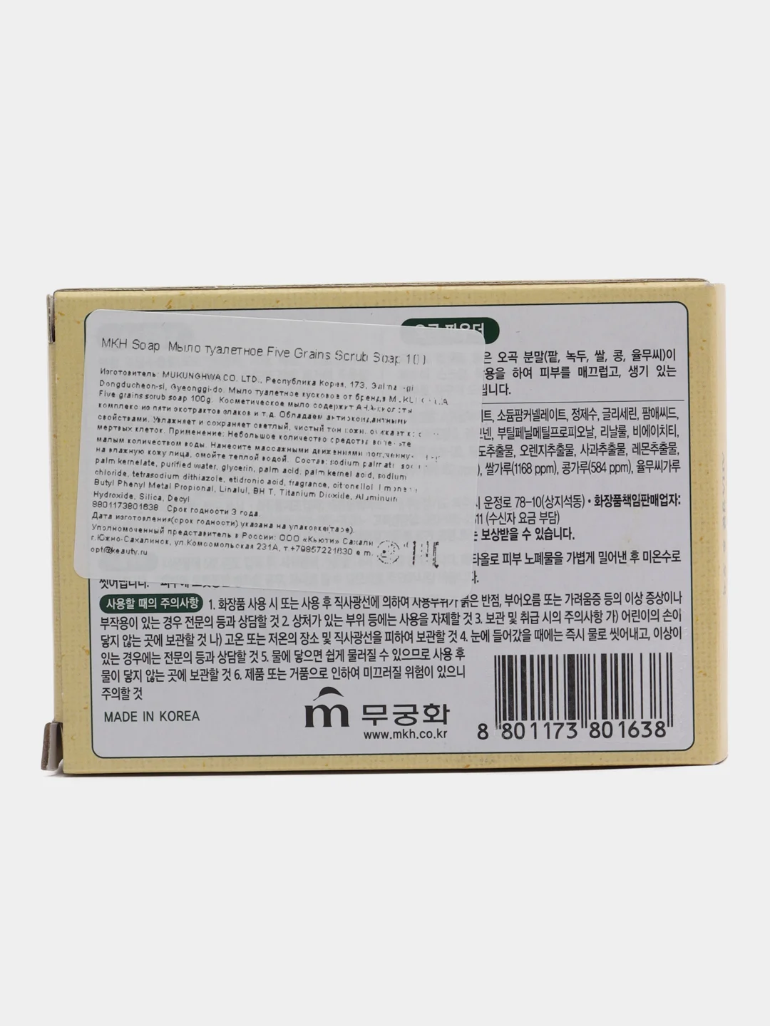 Мыло-скраб туалетное Mukunghwa Five Grains Scrub Soap, 100 г / Корея