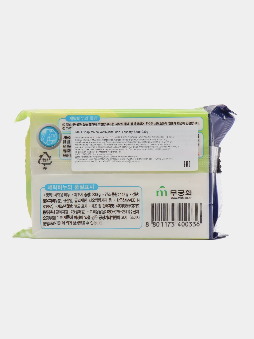 Мыло хозяйственное Mukunghwa 230гр