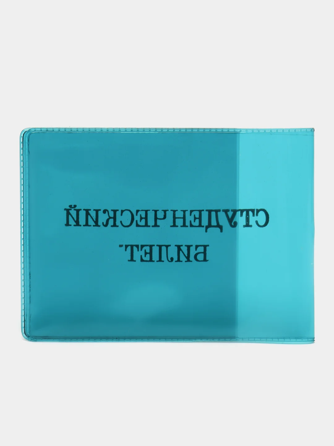 Бирюзовый обложка для студенческого билета