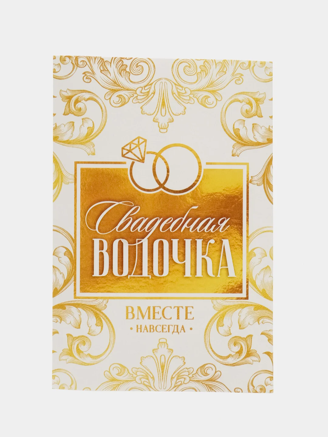 Бирюзовый этикетки самоклеящиеся, на бутылку "Свадебное шампанское / водка", 12х8 см, 3, 5 штук