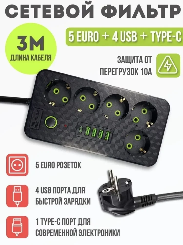 Сетевой фильтр-удлинитель 3метра с USB портами и Type-C, кнопкой выключения,черный
