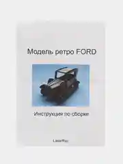 Модель ретро автомобиля