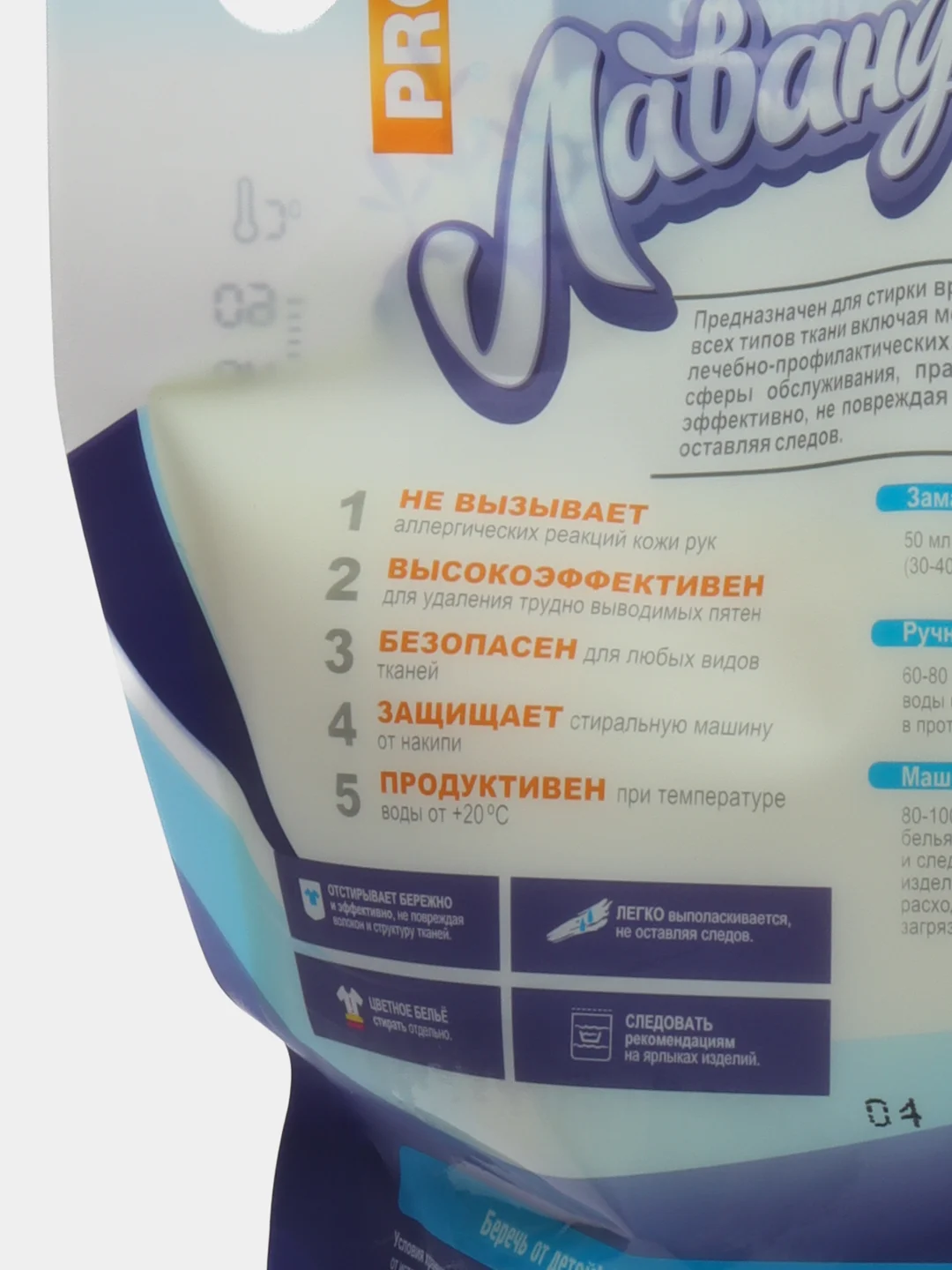 Гель для стирки универсальный "Лаванда" Pro, 2400 гр