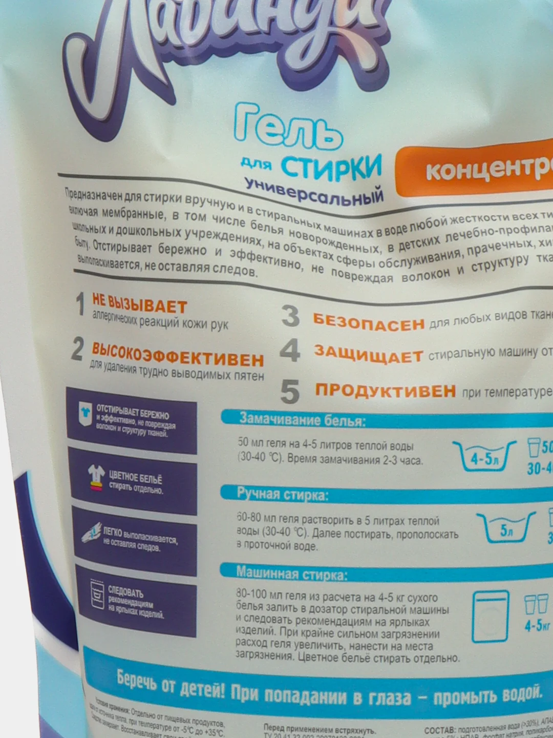 Гель для стирки универсальный "Лаванда" Pro, 1100 гр