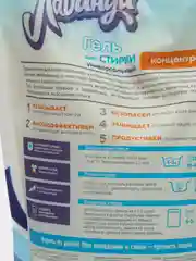 Гель для стирки универсальный "Лаванда" Pro, 1100 гр