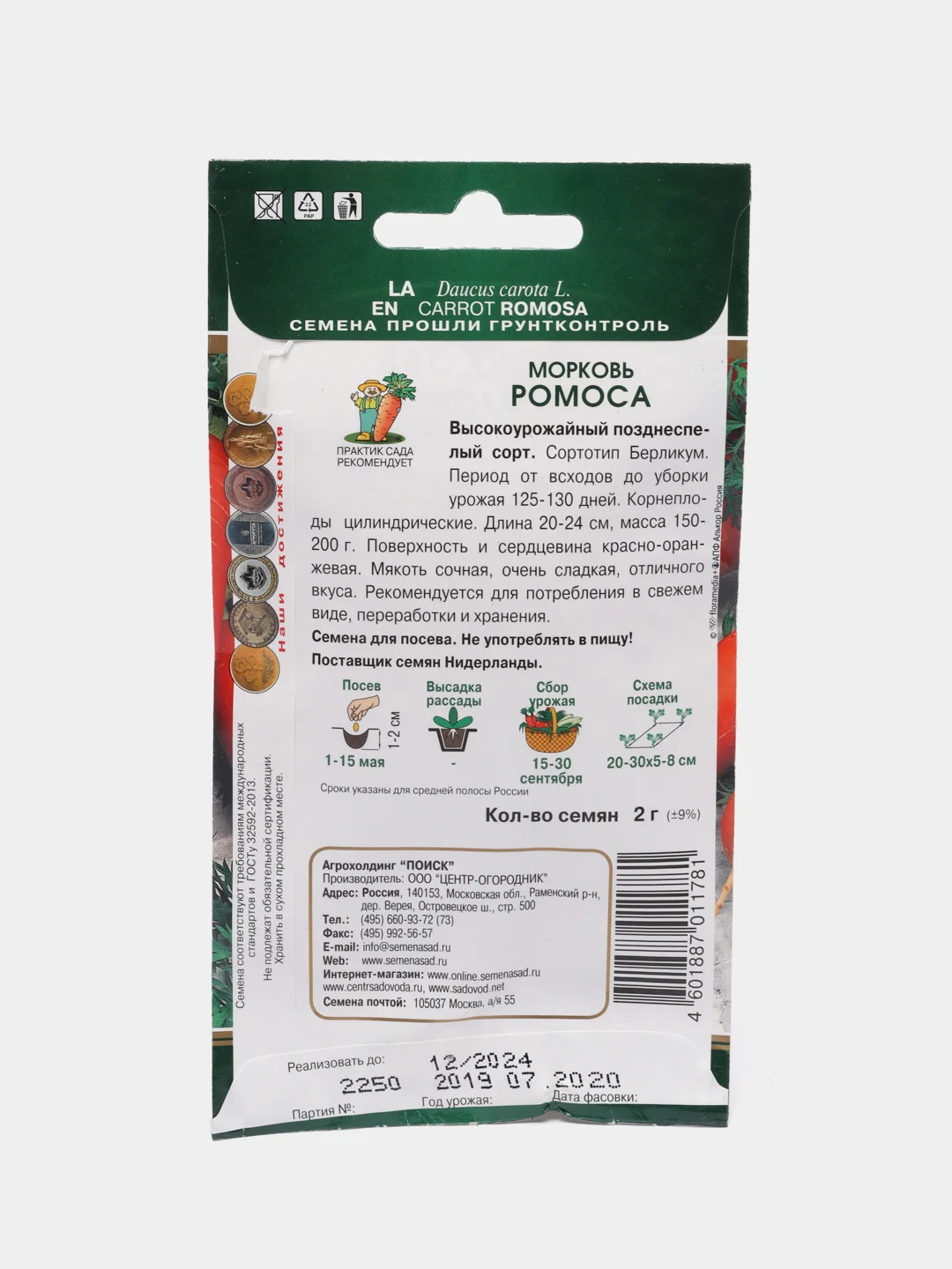 Семена Морковь "Ромоса"