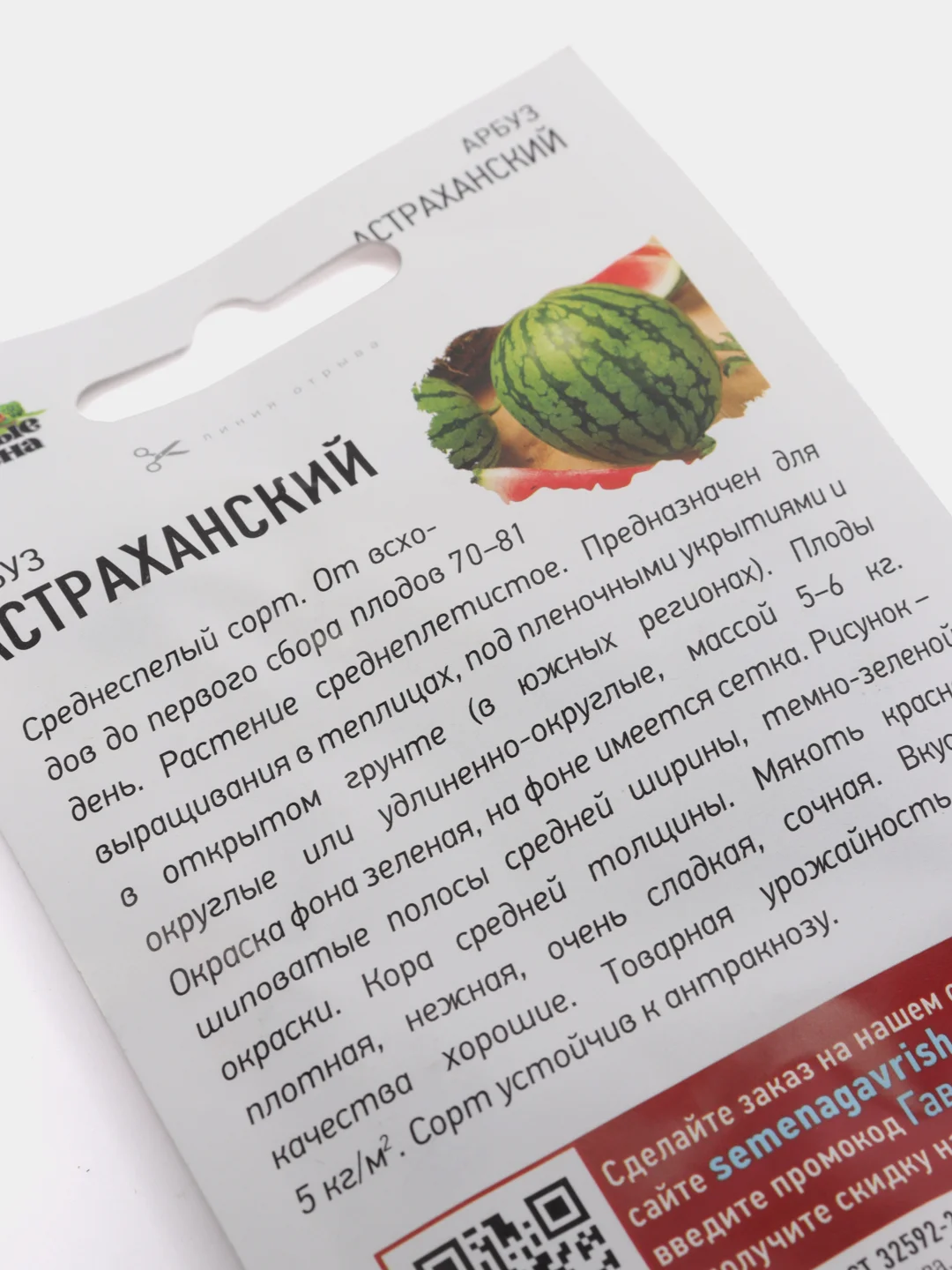 Арбуз Астраханский (семена)