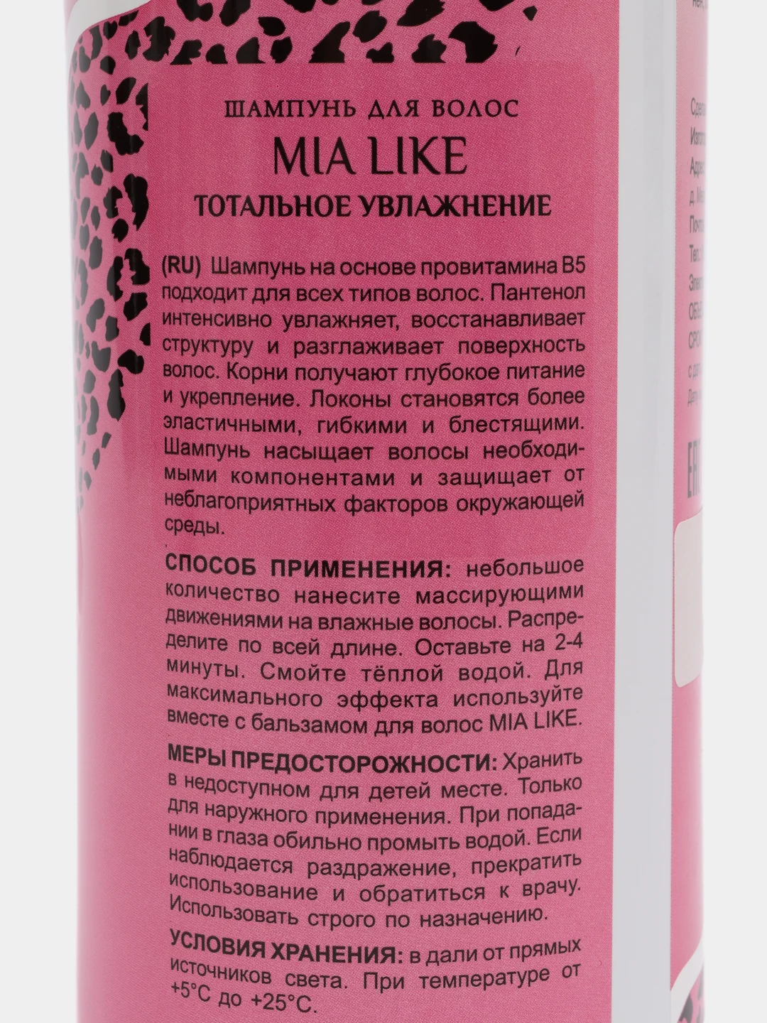 Шампунь MIA LIKE Увлажняющий для всех типов волос