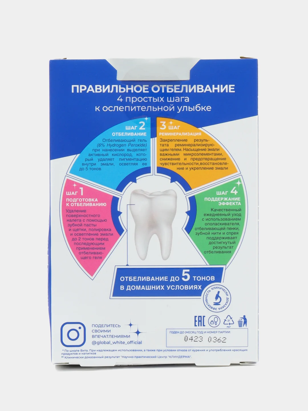Отбеливание зубов на 5 тонов: гель, кисточка, ретрактор, зубная паста