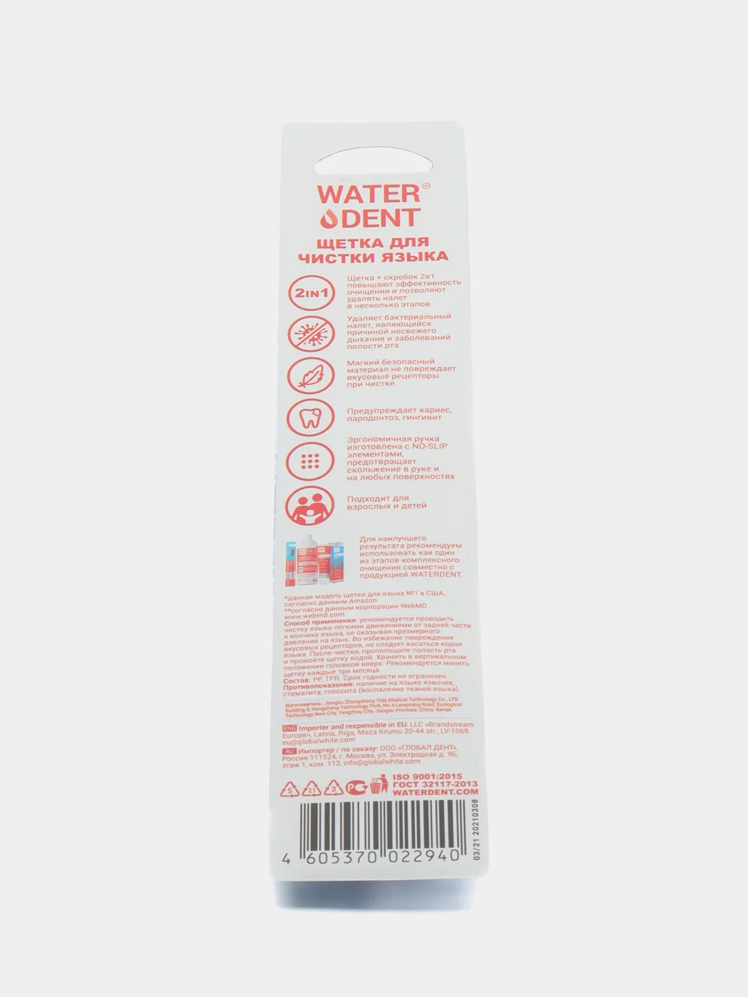 Щетка для языка / Скребок для чистки языка и полости рта Waterdent