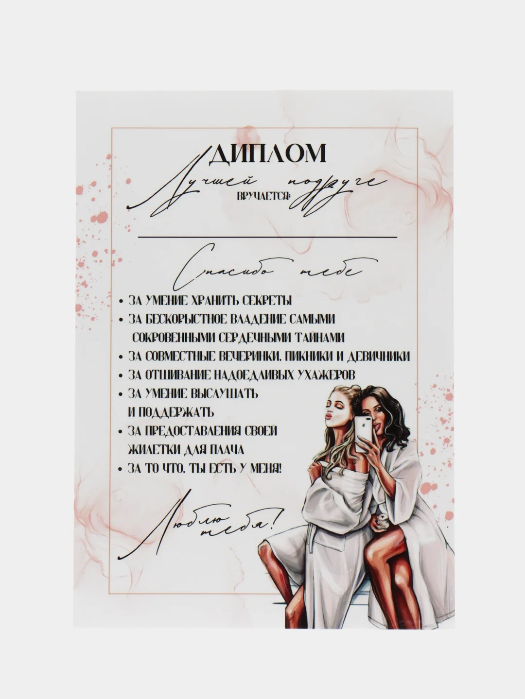 Кремовый грамота, диплом, открытка подруге, прикол, А5, на день рождения, на 8 марта