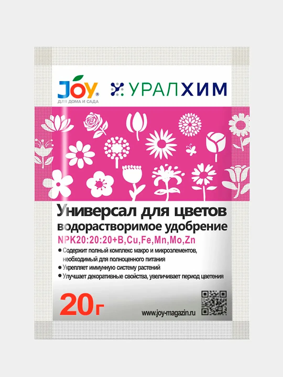Белый водорастворимое минеральное удобрение "Универсал для цветов", ТМ JOY, 20 г