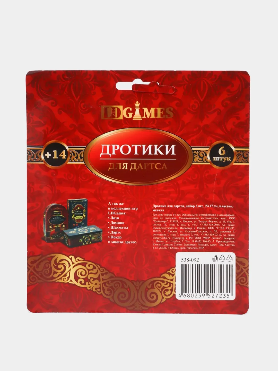 Дротики для дартса, 6 штук