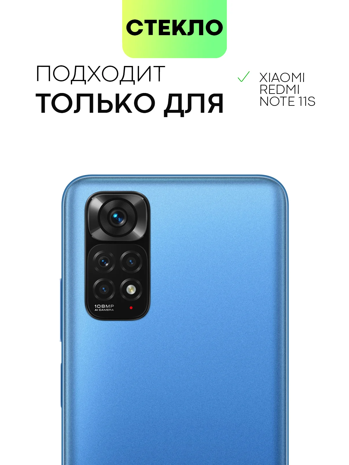 Прозрачный стекло на камеру для телефона Xiaomi Redmi Note 11S защитное, BROSCORP, прозрачное