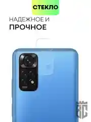 Прозрачный стекло на камеру для телефона Xiaomi Redmi Note 11S защитное, BROSCORP, прозрачное