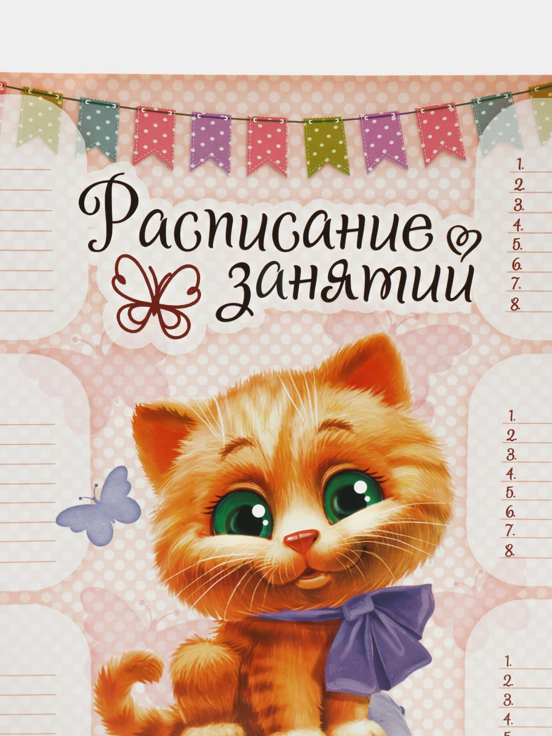 Расписание уроков Котенок, А4
