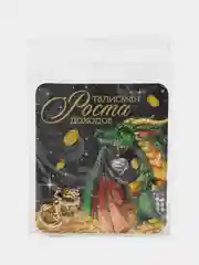 Золотой кошельковая фигурка дракон "Талисман роста доходов", денежный оберег