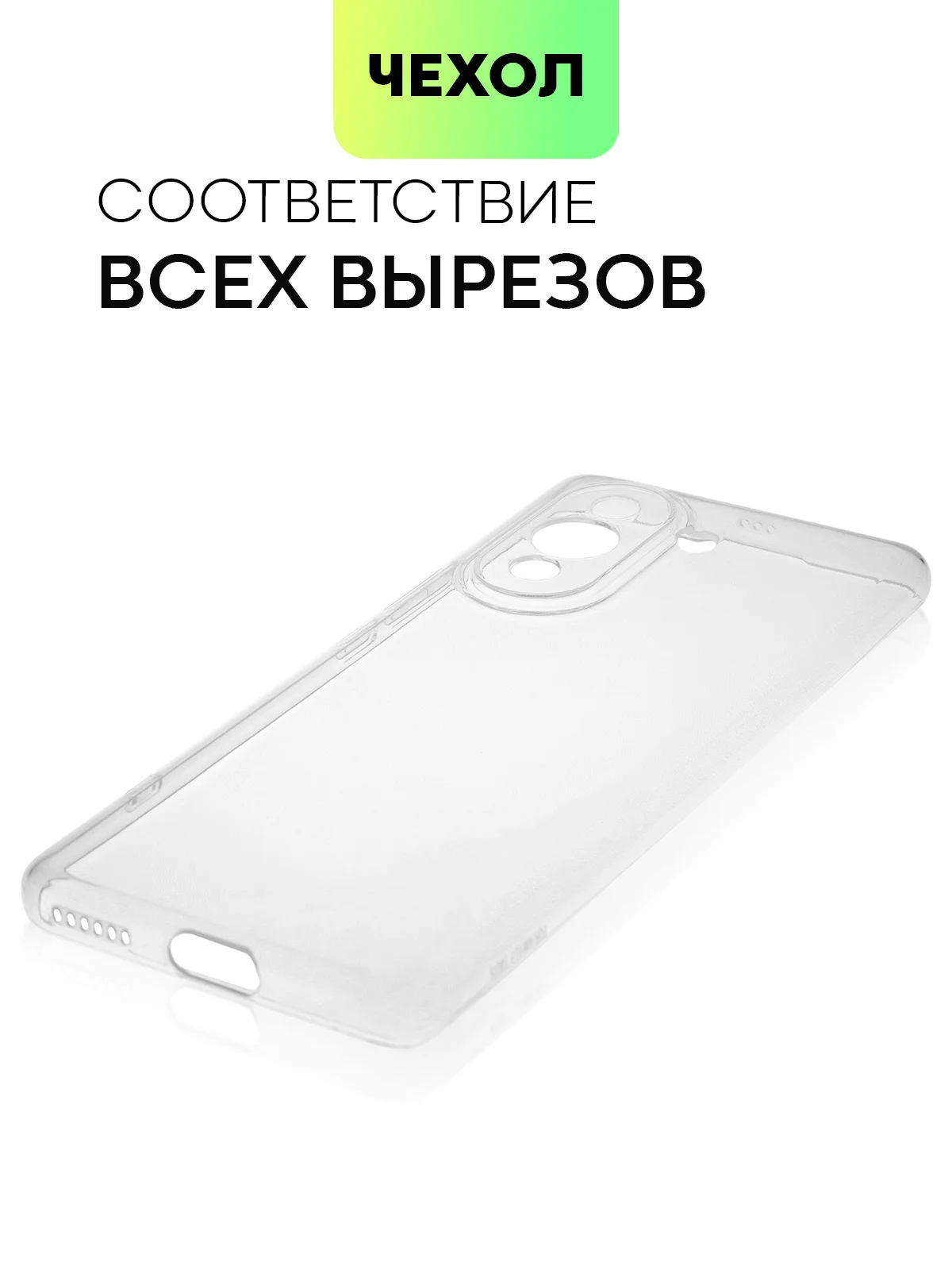Силиконовый чехол BROSCORP для Huawei Nova 10 Pro, с защитой камер и от прилипания