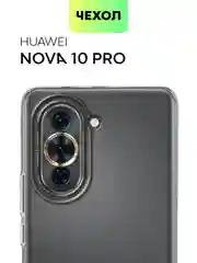 Силиконовый чехол BROSCORP для Huawei Nova 10 Pro, с защитой камер и от прилипания