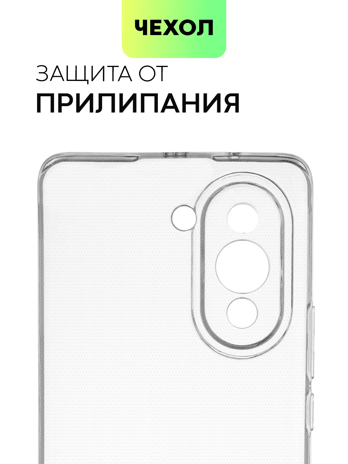 Силиконовый чехол BROSCORP для Huawei Nova 10 Pro, с защитой камер и от прилипания