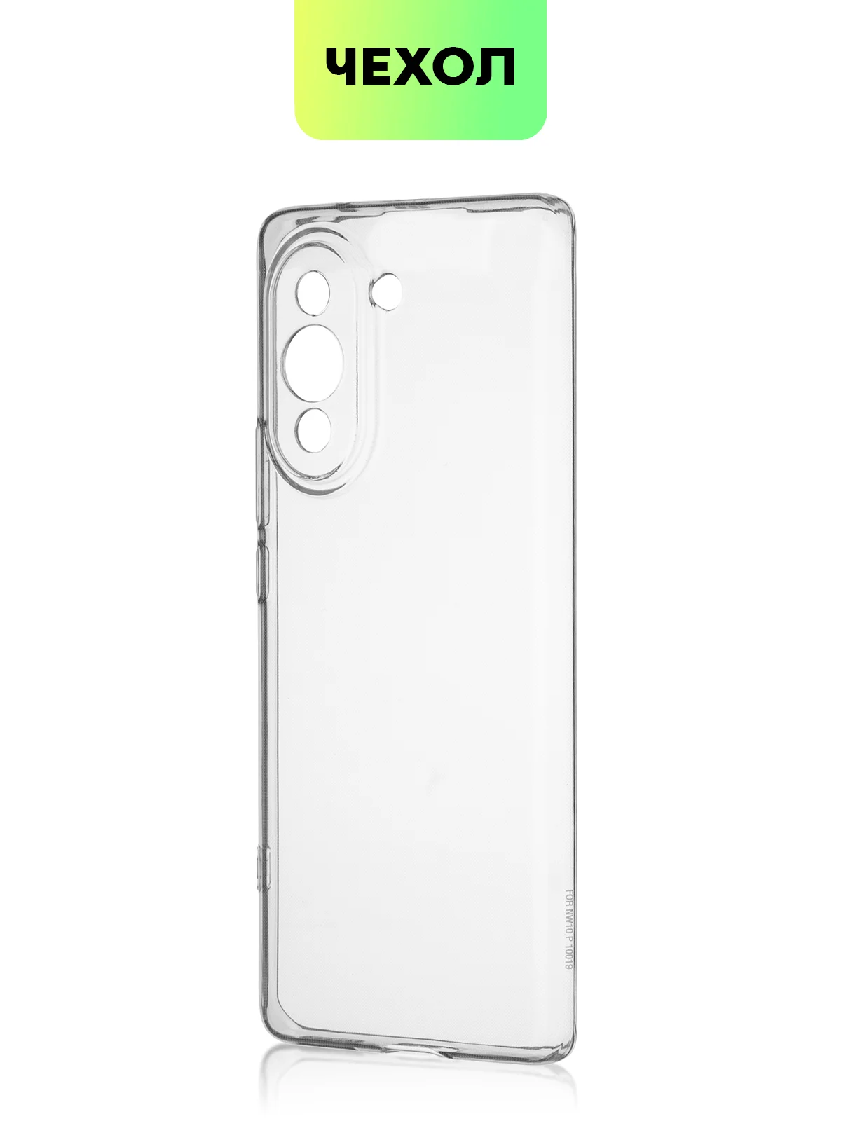 Силиконовый чехол BROSCORP для Huawei Nova 10 Pro, с защитой камер и от прилипания