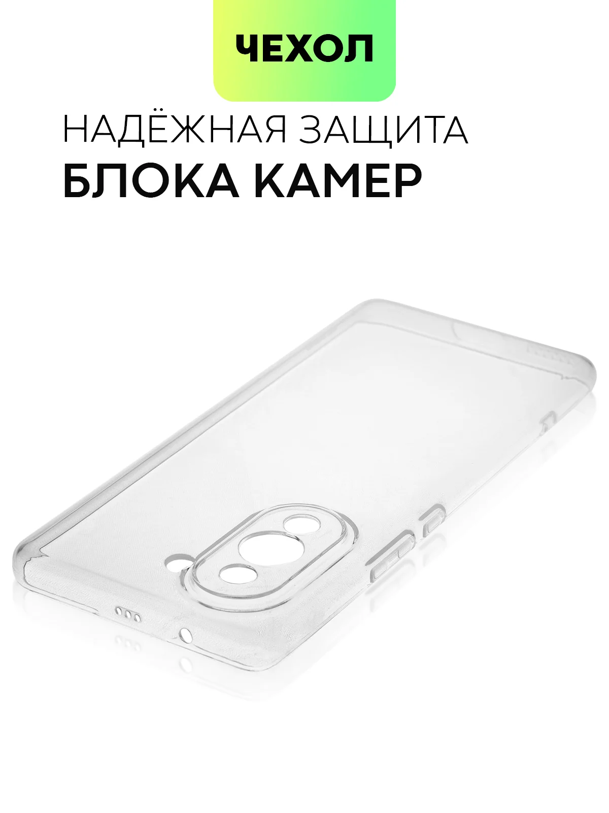 Силиконовый чехол BROSCORP для Huawei Nova 10 Pro, с защитой камер и от прилипания