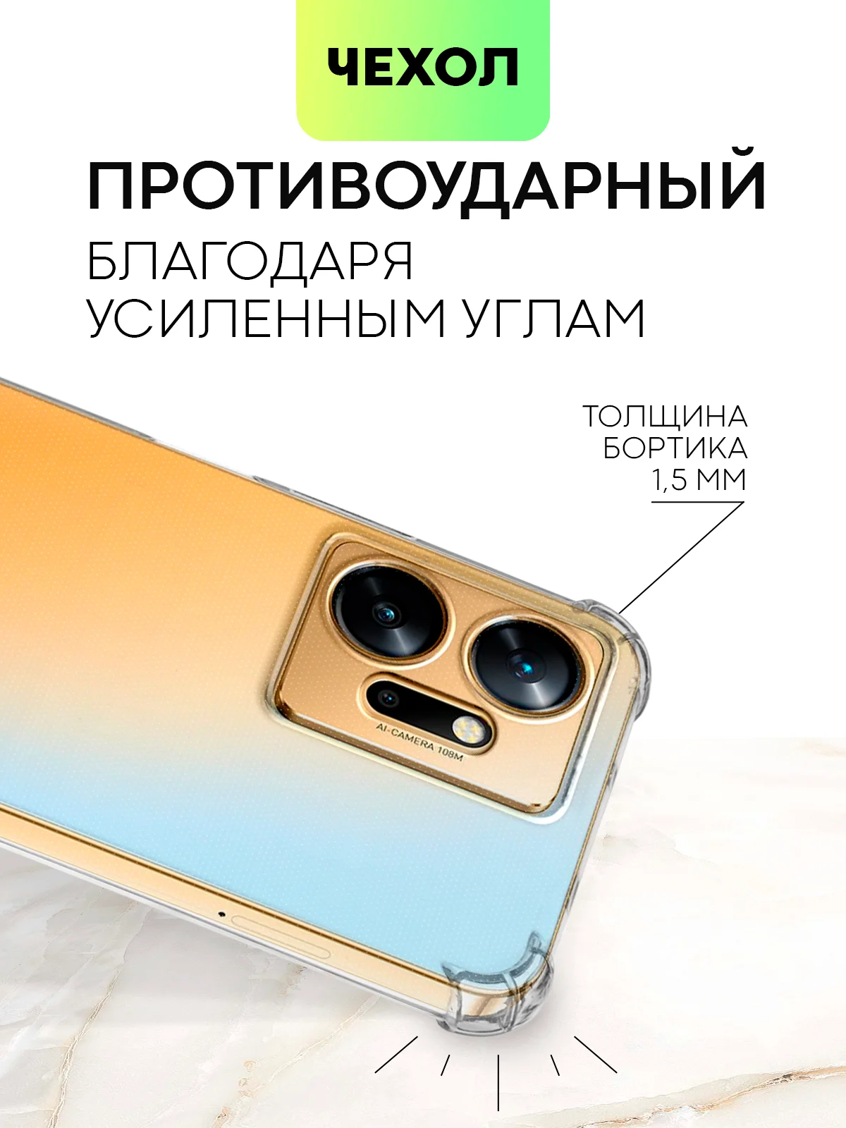 Противоударный чехол BROSCORP для Infinix Zero 20, силиконовый, с усиленными углами