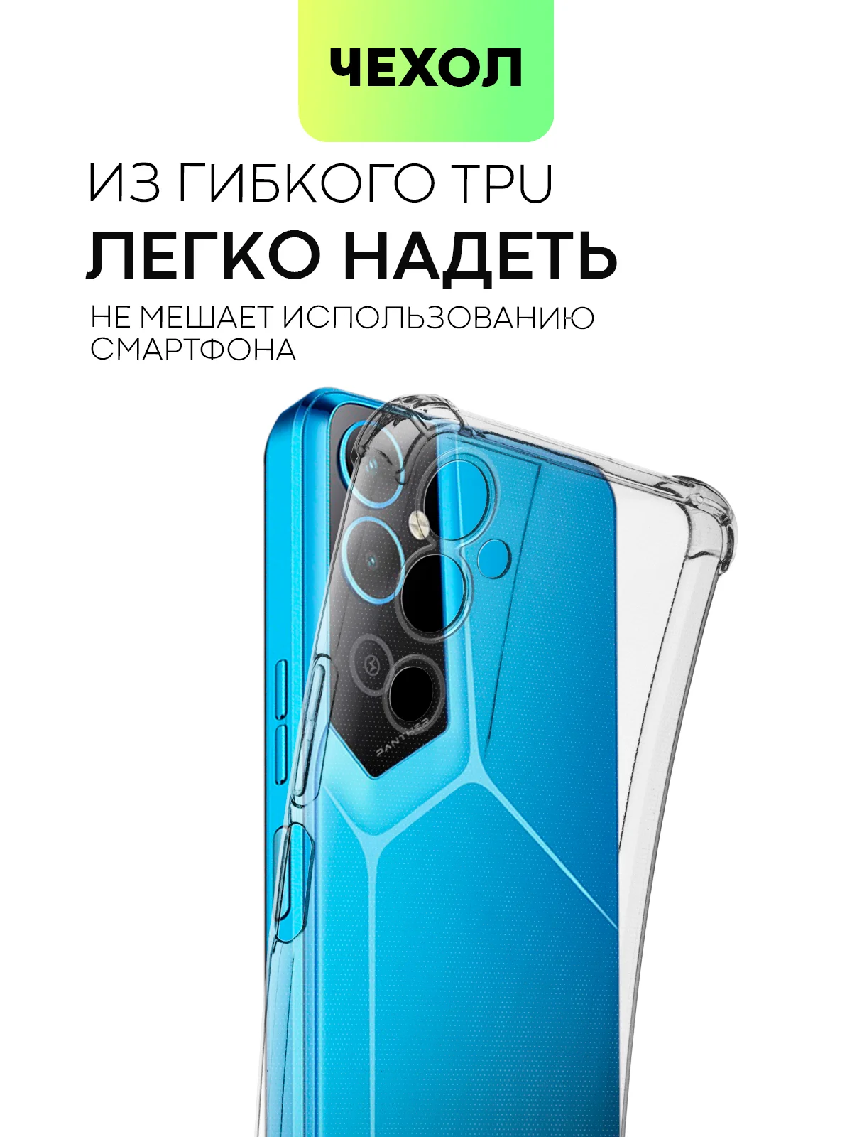 Противоударный чехол BROSCORP для Tecno Pova Neo 2, силиконовый, с усиленными углами