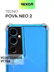 Противоударный чехол BROSCORP для Tecno Pova Neo 2, силиконовый, с усиленными углами