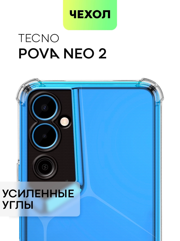 Противоударный чехол BROSCORP для Tecno Pova Neo 2, силиконовый, с усиленными углами