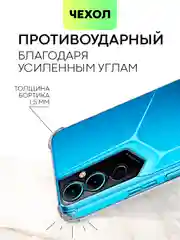 Противоударный чехол BROSCORP для Tecno Pova Neo 2, силиконовый, с усиленными углами