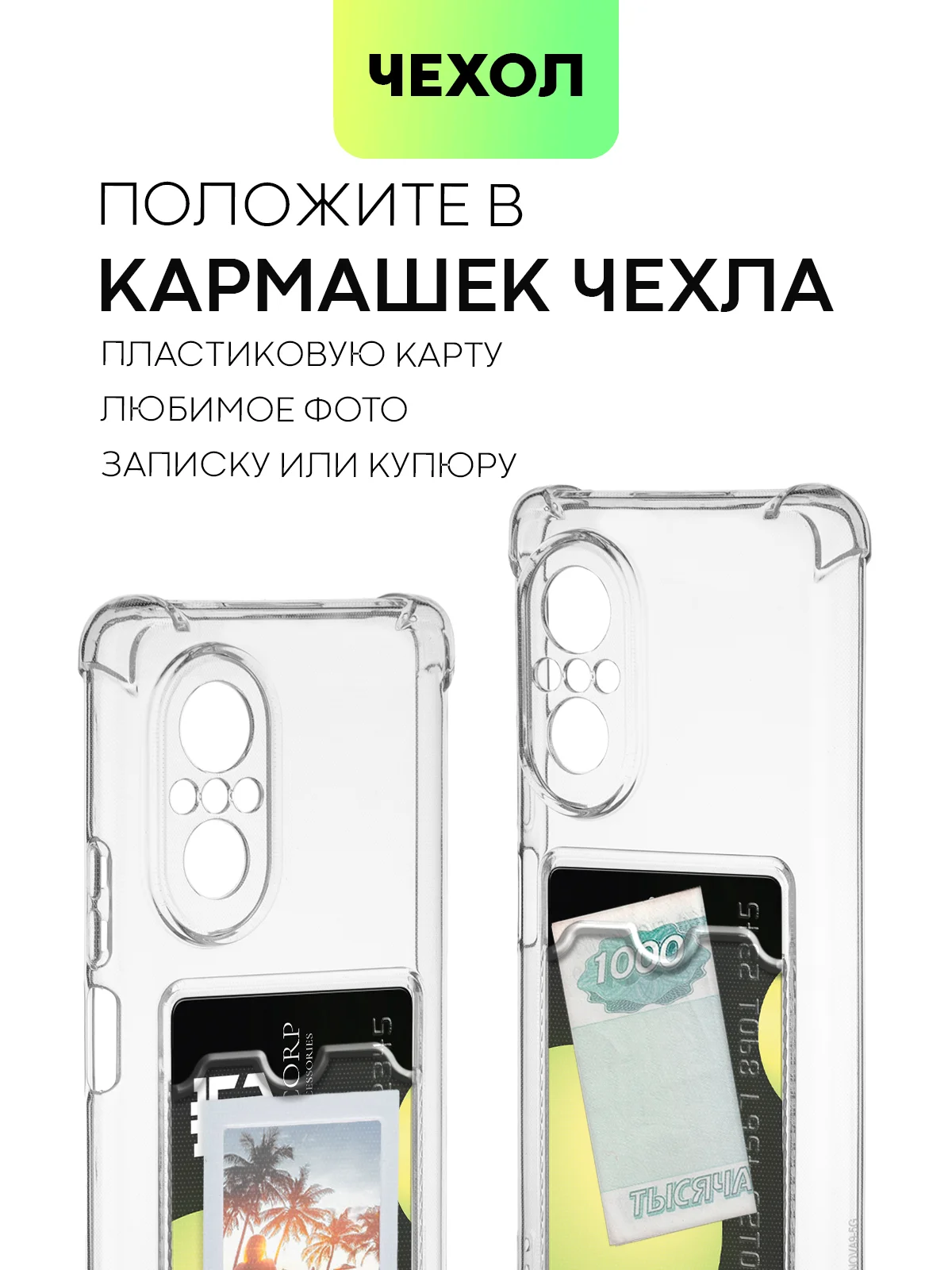 Противоударный чехол BROSCORP для Huawei Nova 9 SE, силиконовый, с карманом для карт