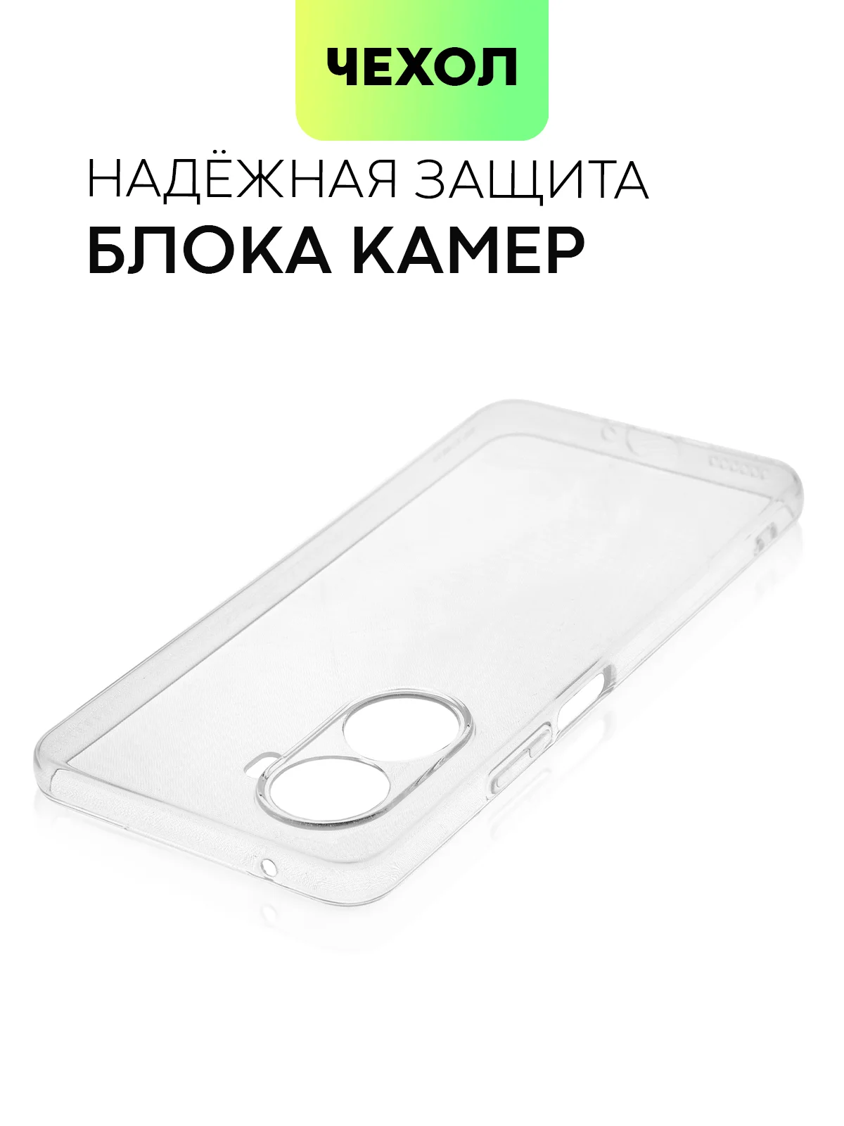 Силиконовый чехол BROSCORP для Huawei Nova 10 SE, с защитой камер и от прилипания