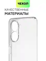 Силиконовый чехол BROSCORP для Huawei Nova 10 SE, с защитой камер и от прилипания