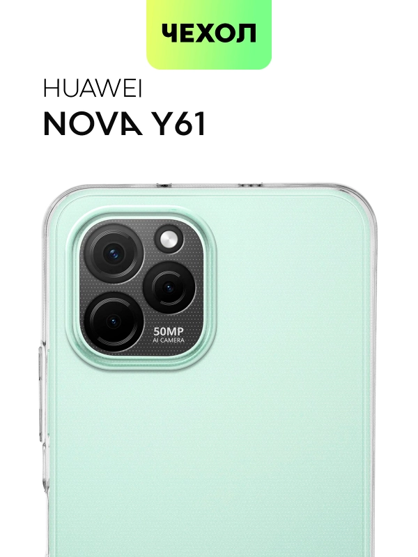 Силиконовый чехол BROSCORP для Huawei Nova Y61, с защитой камер и от прилипания