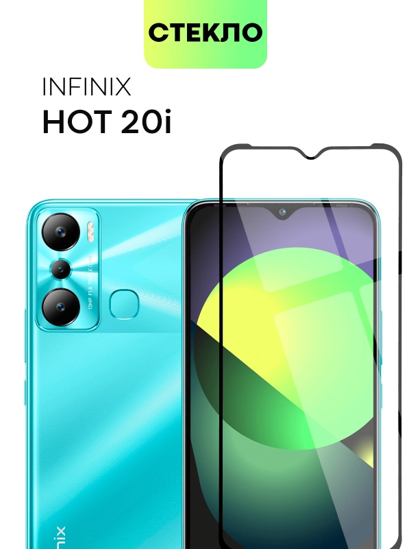 Защитное стекло BROSCORP для Infinix Hot 20i, с олеофобным покрытием и черной рамкой