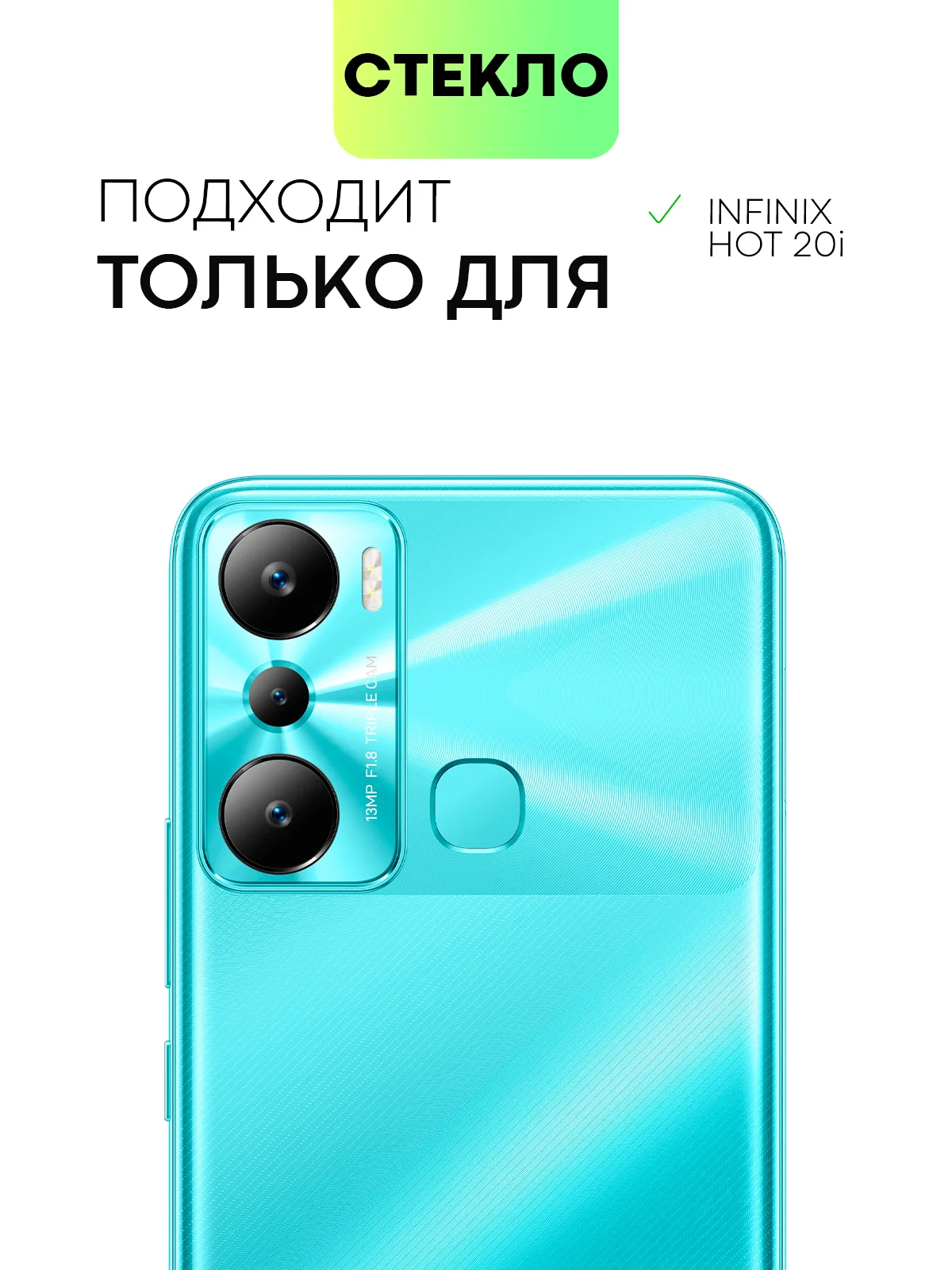 Защитное стекло BROSCORP для Infinix Hot 20i, с олеофобным покрытием и черной рамкой