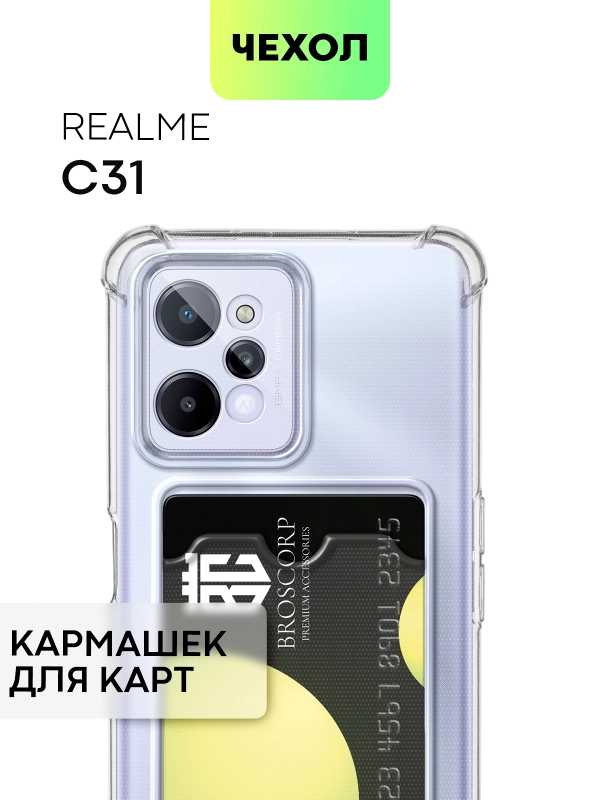 Противоударный чехол BROSCORP для Realme C31, силиконовый, с карманом для карт