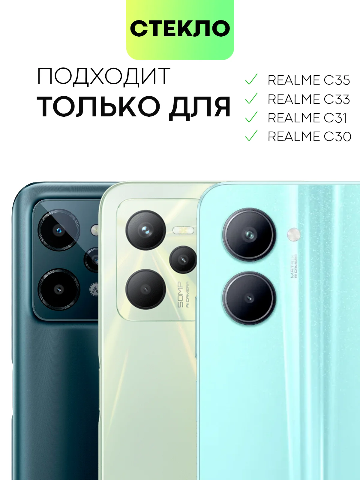 Защитное стекло BROSCORP для Realme C33, C35, C31, C30, с олеофобным покрытием